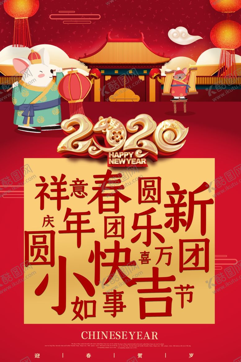 编号：41408910262307392761【酷图网】源文件下载-2020年