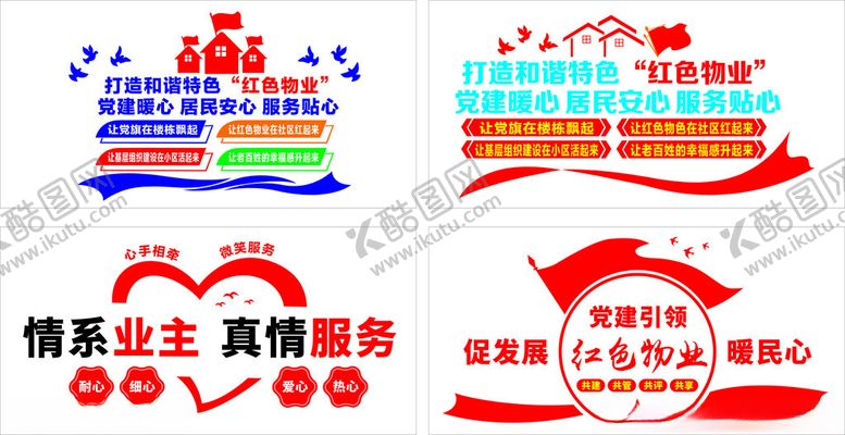 编号：22620106291552452297【酷图网】源文件下载-社区物业文化墙