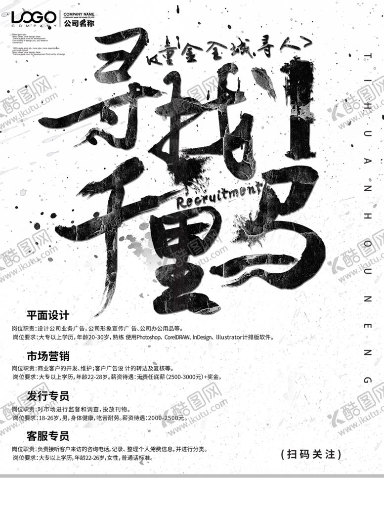 编号：91251509180623444818【酷图网】源文件下载-招聘