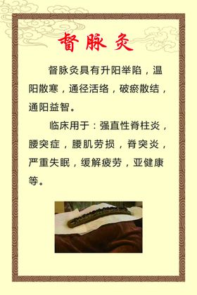 督脉灸督脉