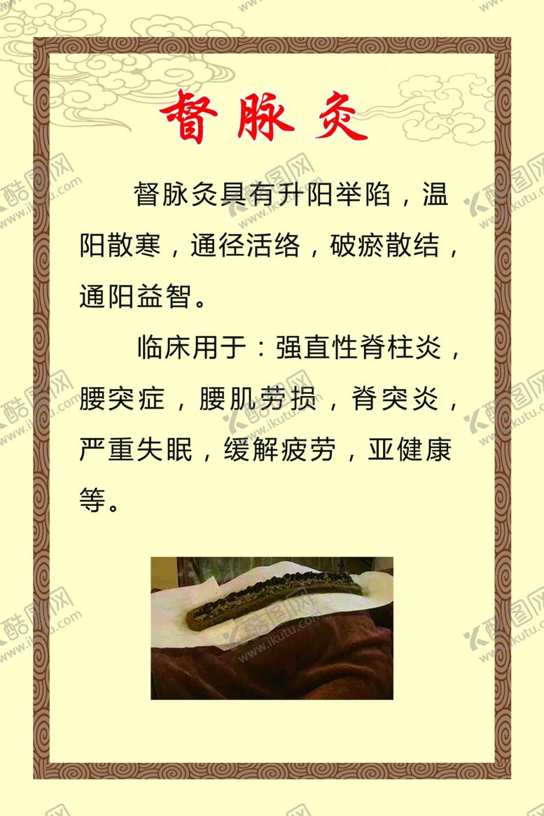 编号：92686206242334158908【酷图网】源文件下载-督脉灸督脉