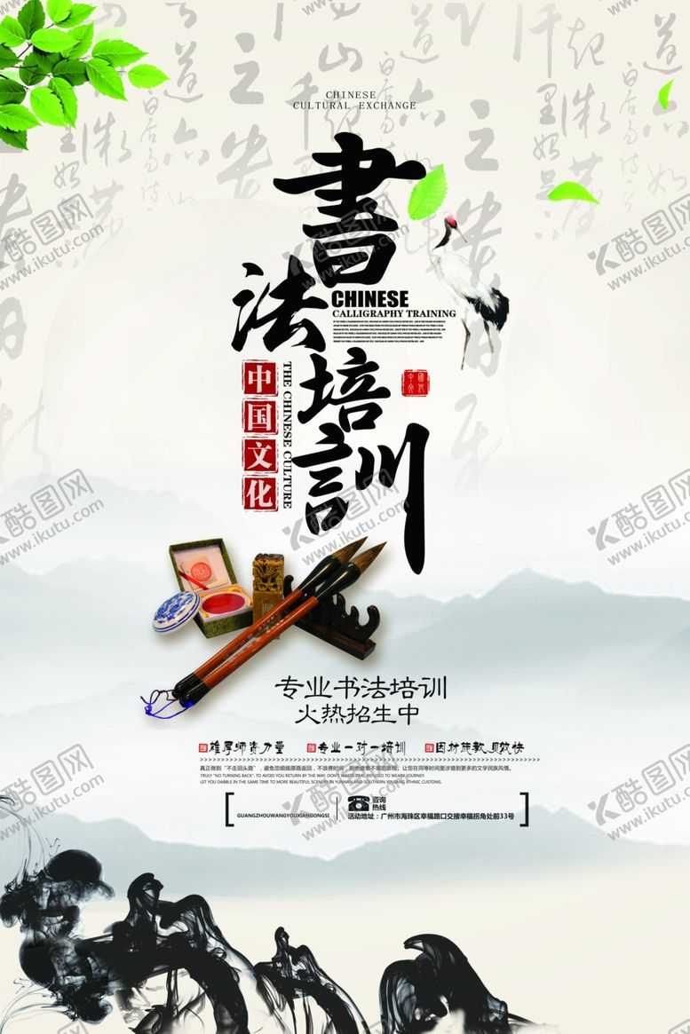 编号：33411410310036417062【酷图网】源文件下载-书法培训机构宣传