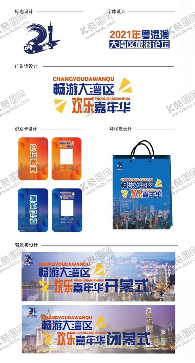 编号：87410110270702258327【酷图网】源文件下载-多样广告物料展示