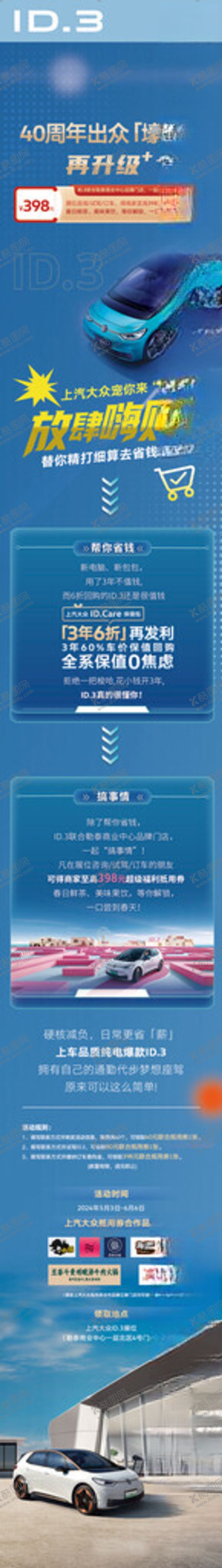 编号：57454411172325248563【酷图网】源文件下载-汽车活动长图