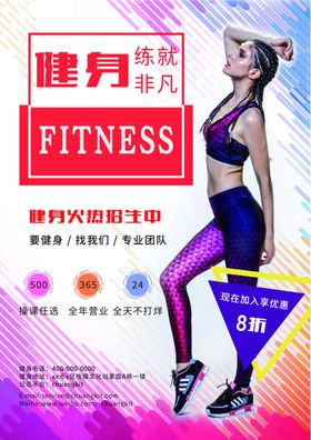 时尚炫彩个性健身海报