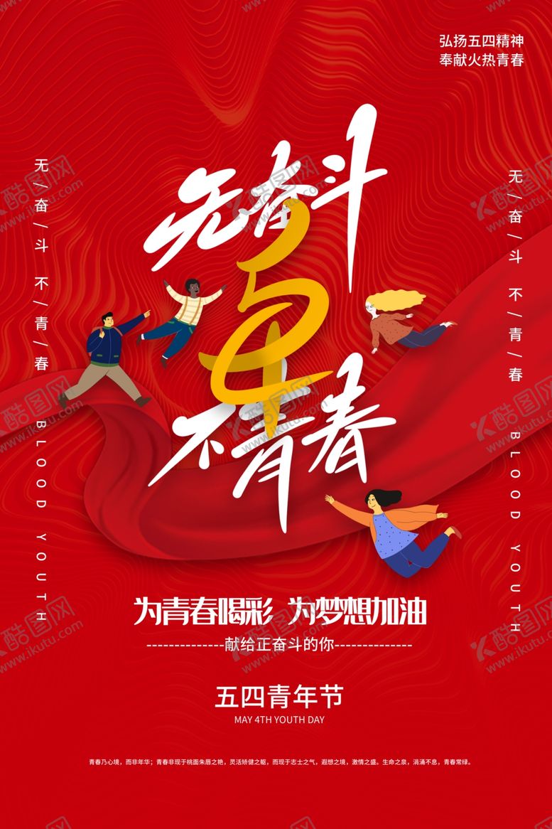 编号：43140604021914197302【酷图网】源文件下载-五四青年节