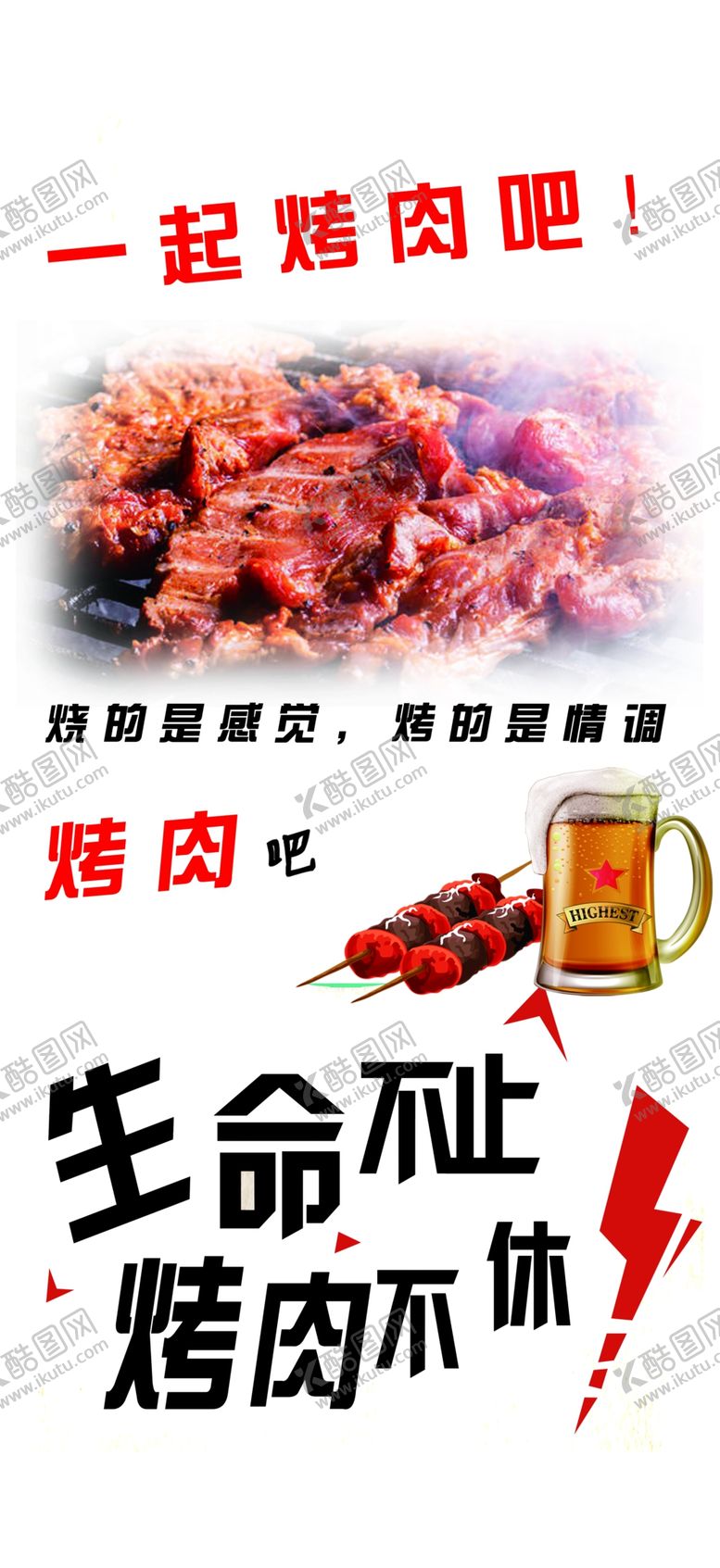 编号：69614109211031202334【酷图网】源文件下载-烤肉
