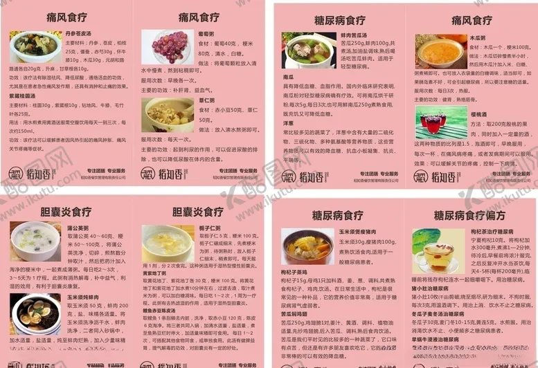 编号：99034707040437324902【酷图网】源文件下载-食堂食疗