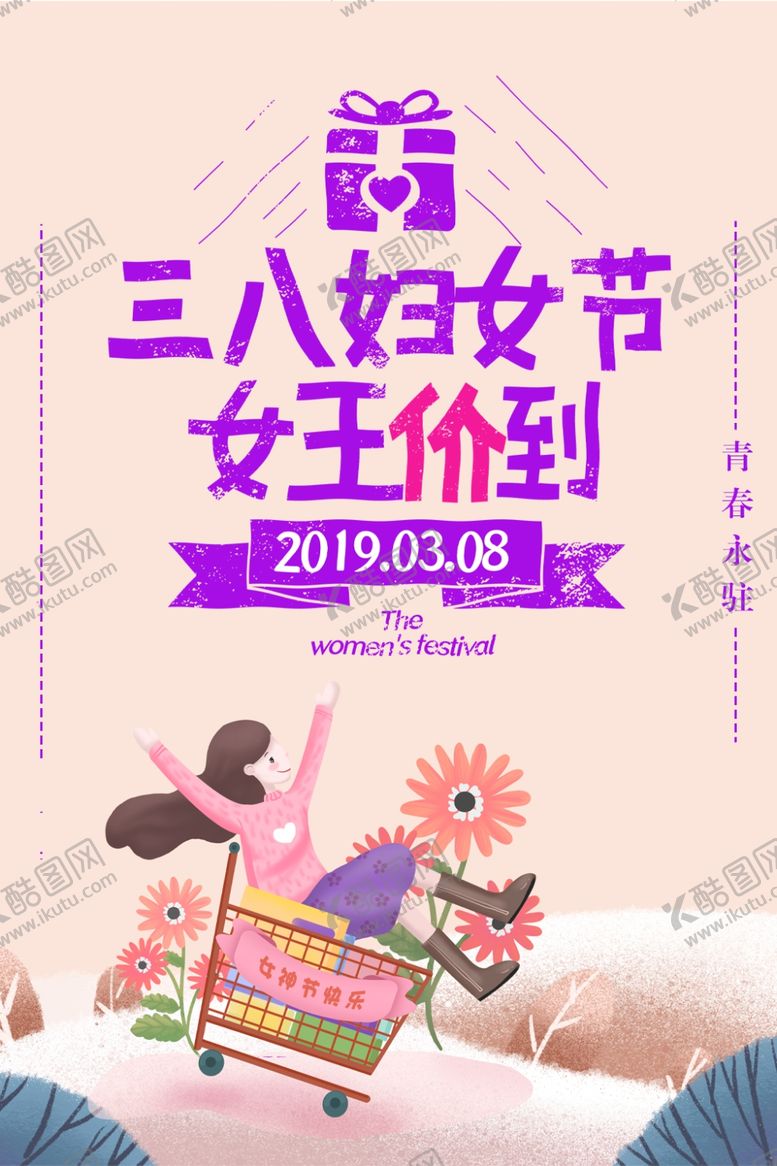 编号：15675309260729145848【酷图网】源文件下载-三八妇女节