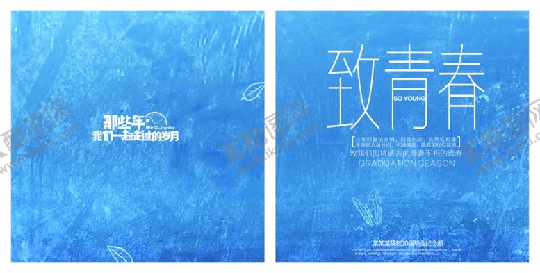 编号：57545103150731202265【酷图网】源文件下载-青春手册