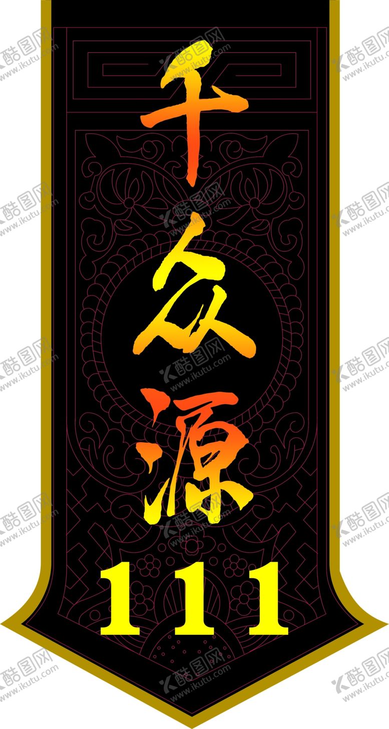 编号：16376709240931279917【酷图网】源文件下载-门牌