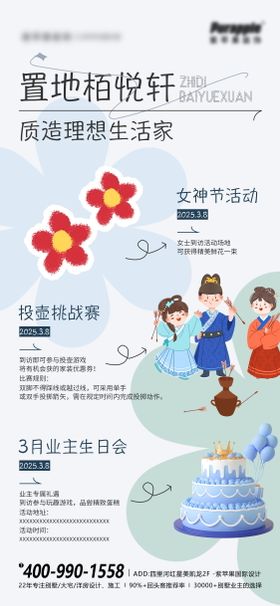 房地产女神节节日海报