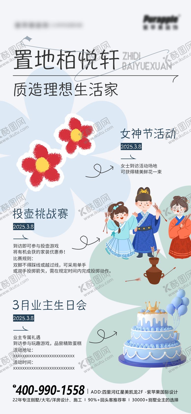 编号：93242101071750337098【酷图网】源文件下载-房地产女神节节日海报