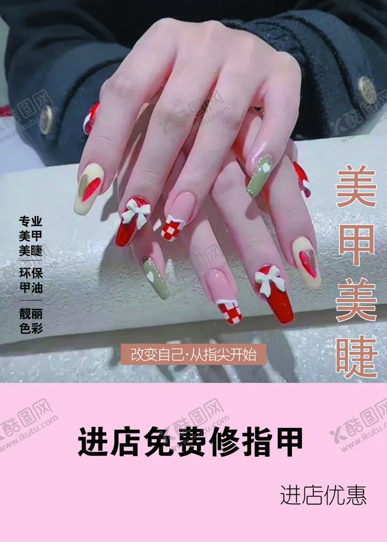 编号：75602809270503084201【酷图网】源文件下载-美甲