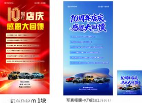 汽车周年店庆展架