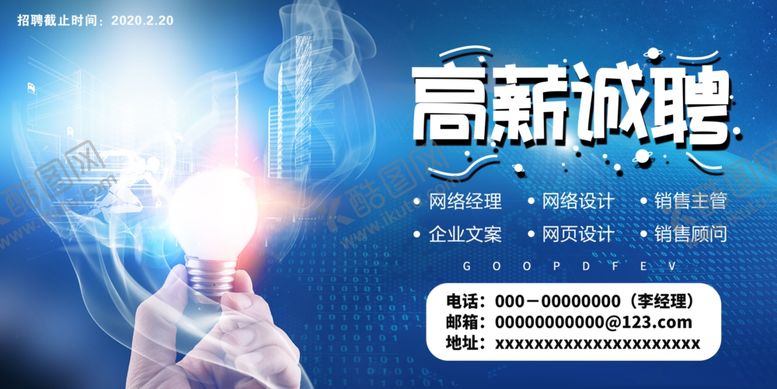 编号：57094210121517174524【酷图网】源文件下载-招聘