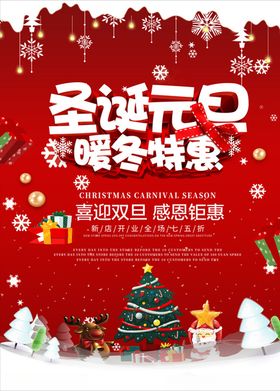 圣诞元旦双旦快乐海报