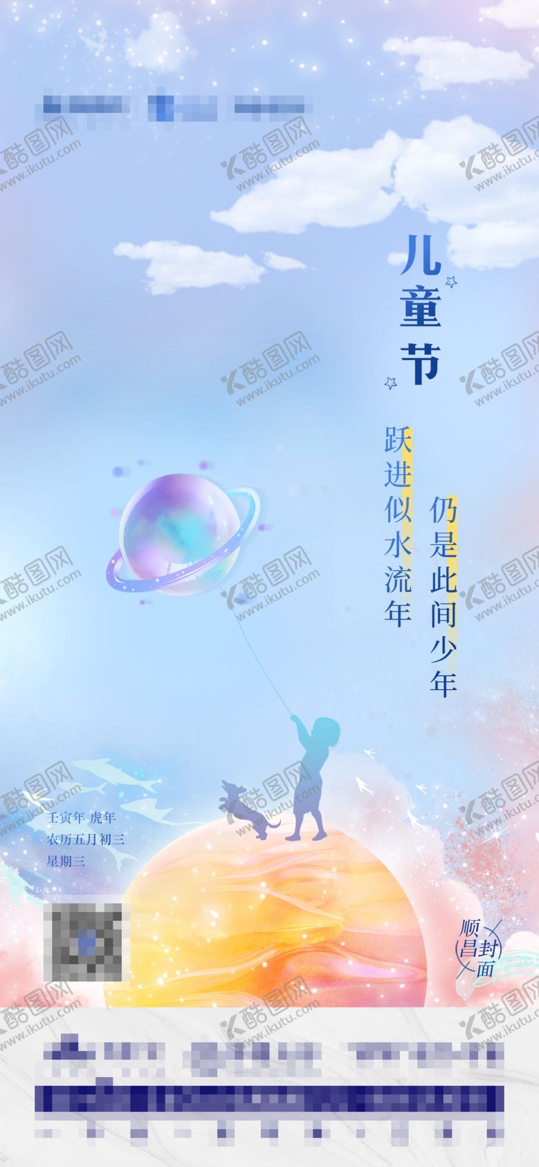 编号：73305312051140069118【酷图网】源文件下载-地产儿童节