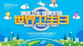 卫生日