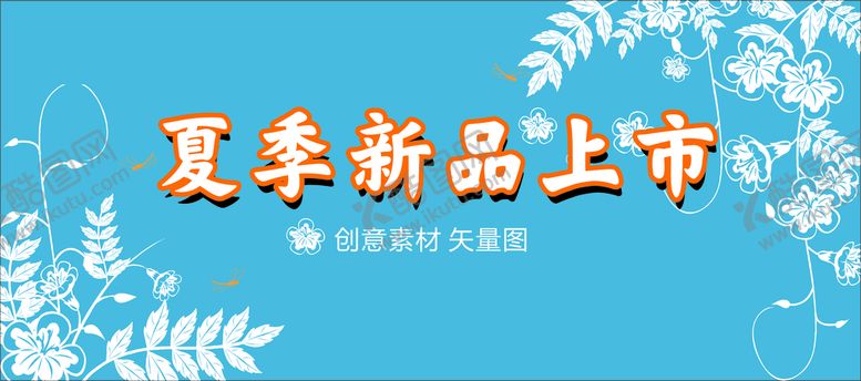 编号：97651310280443131876【酷图网】源文件下载-夏季海报花边矢量图