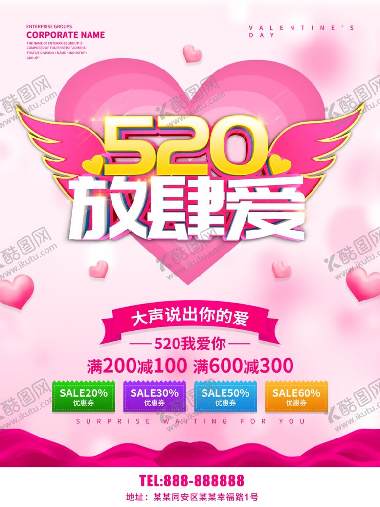 编号：95195510250705208769【酷图网】源文件下载-520情人节