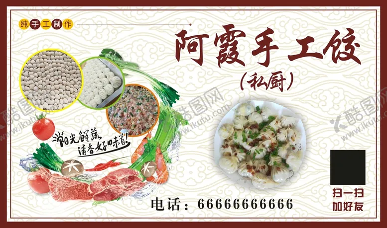 编号：63855812101746257011【酷图网】源文件下载-手工饺