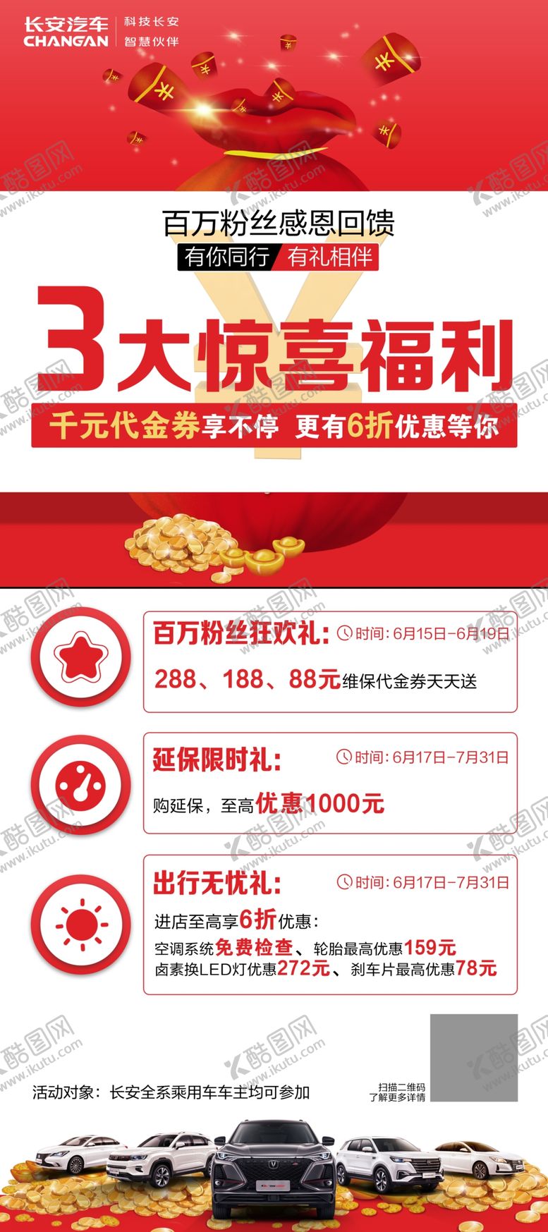编号：67761010182108459622【酷图网】源文件下载-百万粉丝感恩回馈