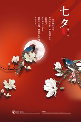 七夕海报图片节广告唯美促销
