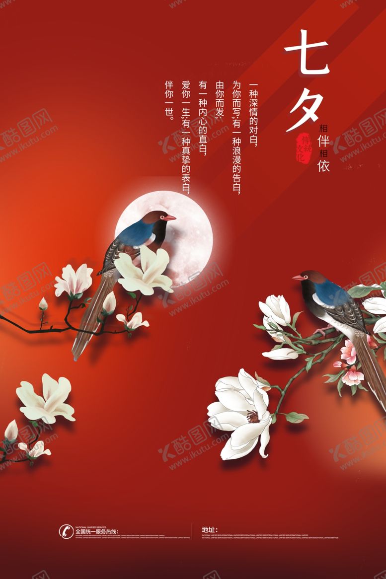 编号：34423205180250524760【酷图网】源文件下载-七夕海报图片
