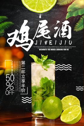 酒吧鸡尾酒宣传活动海报