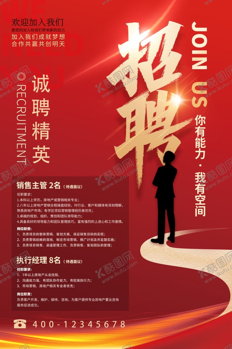编号：68230504060325061110【酷图网】源文件下载-招聘