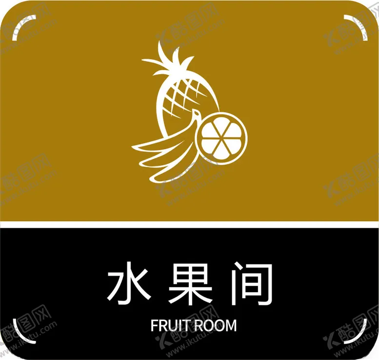 编号：51143012072105346361【酷图网】源文件下载-水果间门牌