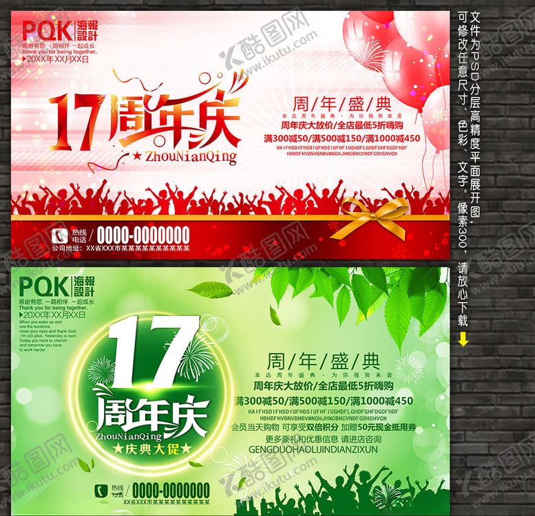 编号：30469607062218059612【酷图网】源文件下载-17周年庆