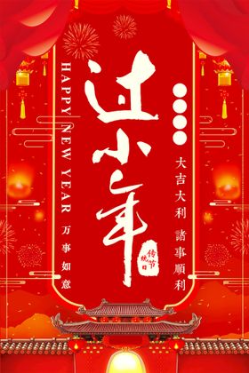 中国风过小年迎大年祭灶神新年