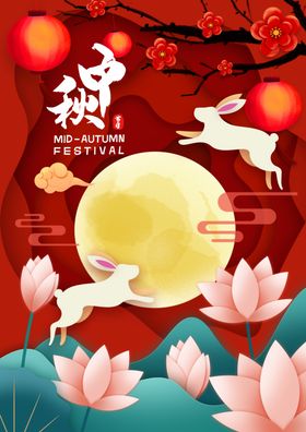 中秋节国庆
