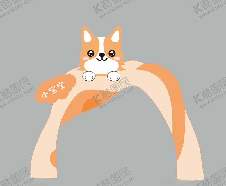 编号：90884406281726284524【酷图网】源文件下载-柯基拱门