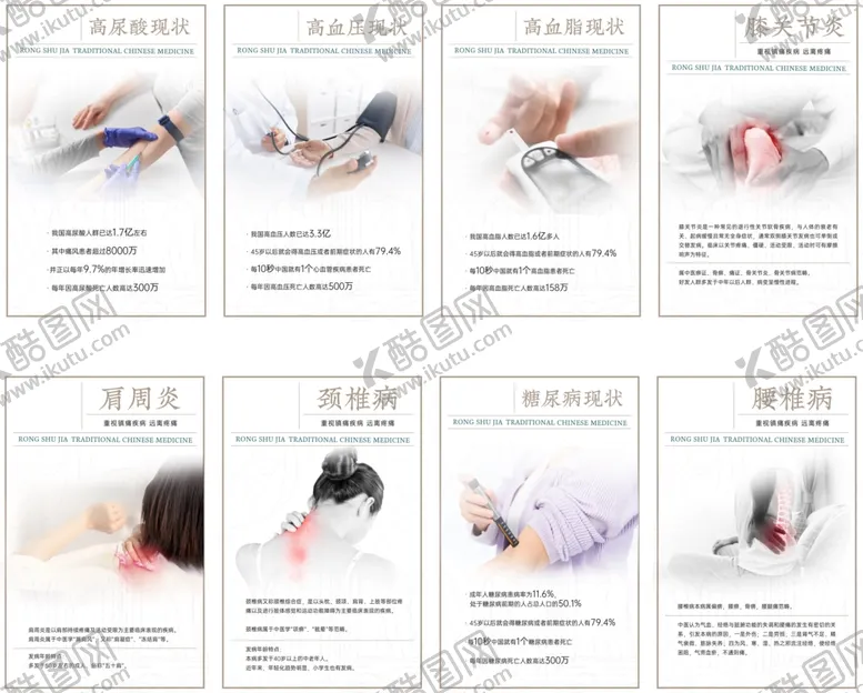编号：84095302181054447695【酷图网】源文件下载-中医八种慢性病海报