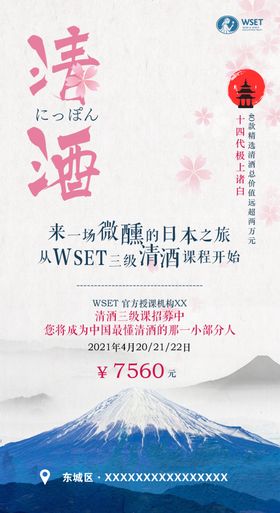 清酒WSET培训