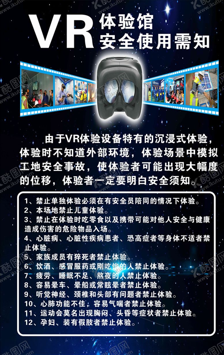 编号：30632909291714459860【酷图网】源文件下载-VR安全体验馆