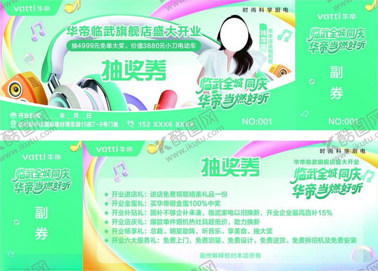 编号：78918604011818578630【酷图网】源文件下载-抽奖券