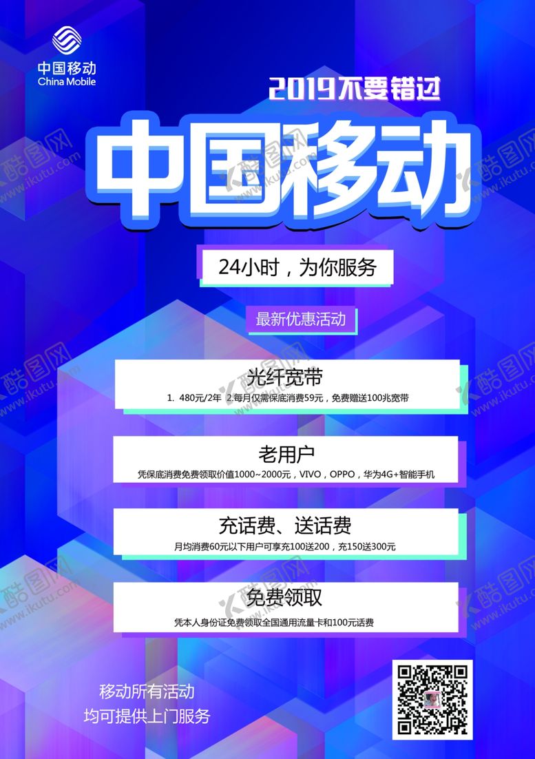 编号：51844306251045581334【酷图网】源文件下载-中国移动单页