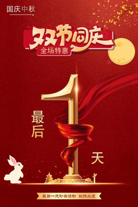 最后几天促销活动