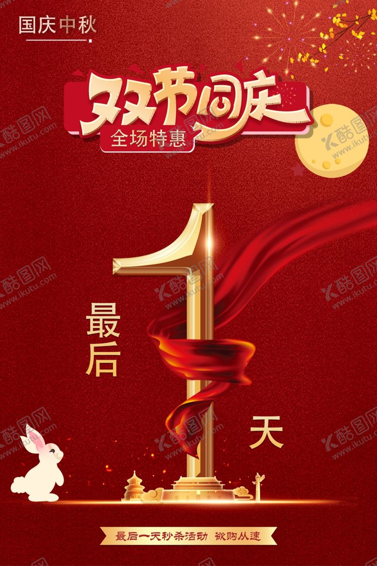 编号：95840209141605518482【酷图网】源文件下载-活动最后一天海报