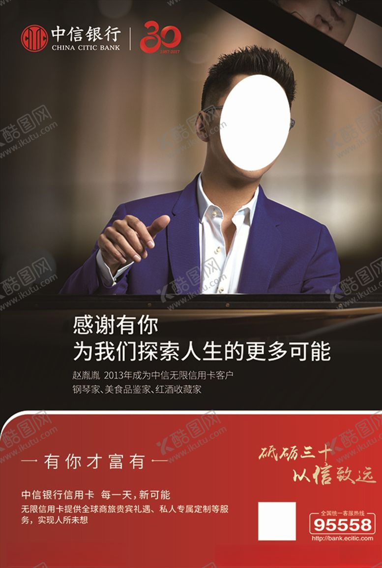 编号：44952209210447255251【酷图网】源文件下载-银行30周年