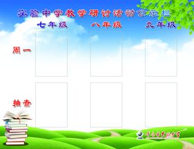 教学研讨活动公示栏