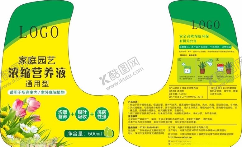 编号：70156710170354582321【酷图网】源文件下载-营养液