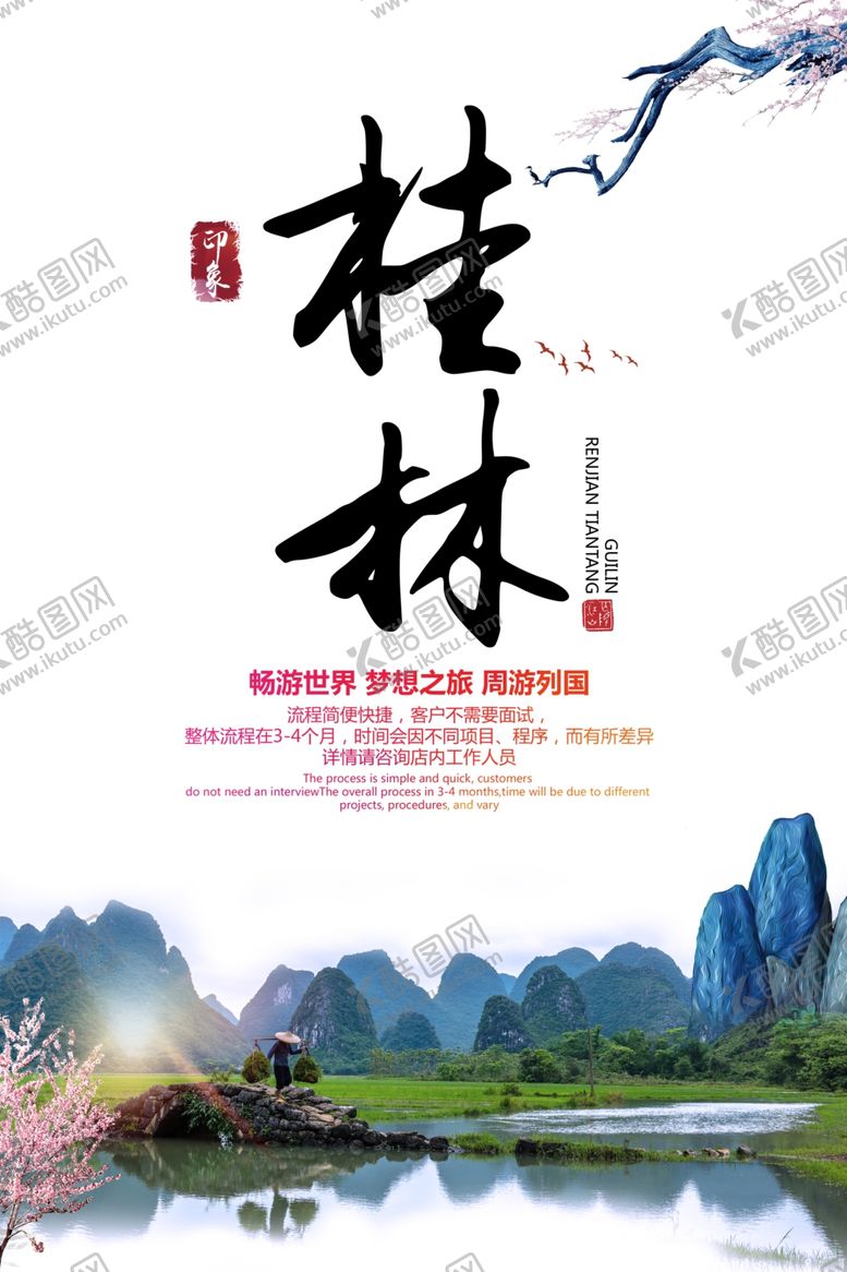 编号：74490309101632412174【酷图网】源文件下载-桂林