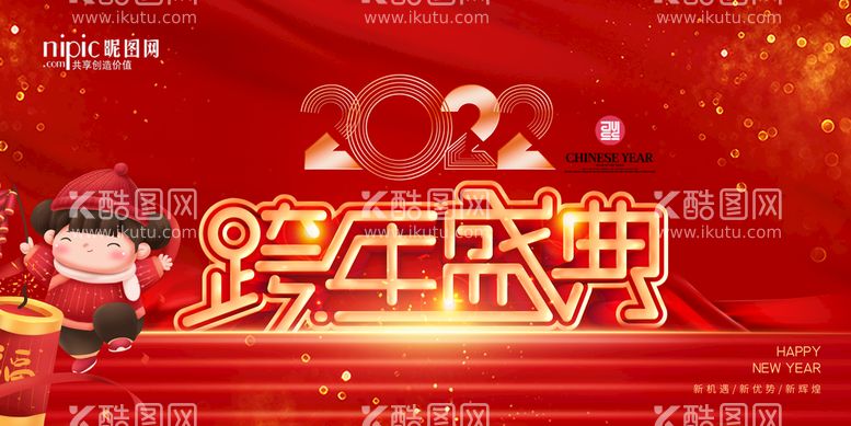 编号：73024110041256001478【酷图网】源文件下载-新年海报