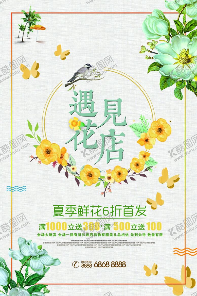 编号：38281405022040543267【酷图网】源文件下载-小清新海报