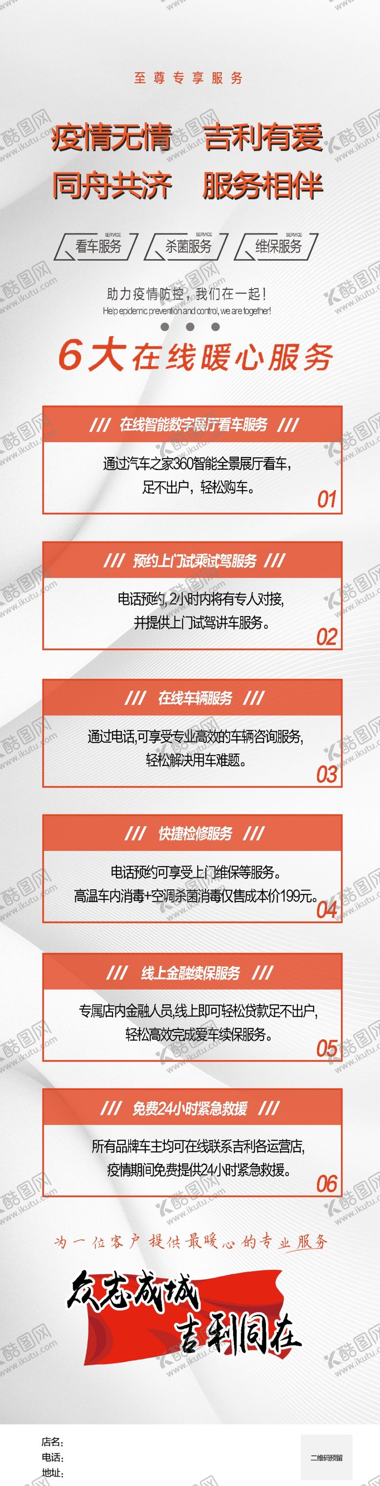编号：15667206151934191957【酷图网】源文件下载-六大在线暖心服务